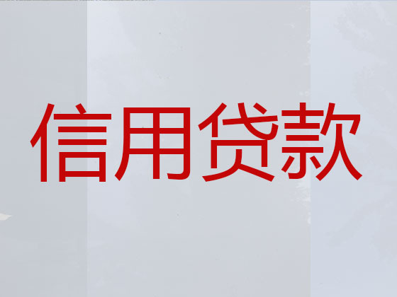 馆陶正规贷款公司